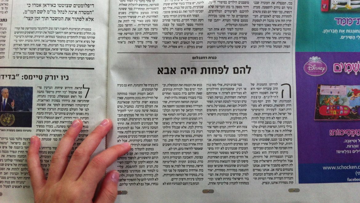 להם, לפחות, היה אבא / אדיפוס יתום / הארץ, 2013