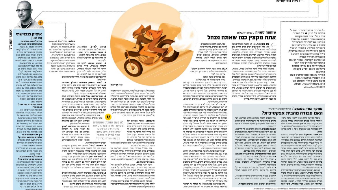 אתה מקצץ כמו שאתה מנהל / שותפה סמויה, טור ראשון, מגזין G, גלובס, אפריל 2020